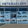 Автомагазины в Новодугино
