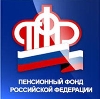 Пенсионные фонды в Новодугино
